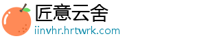 匠意云舍	